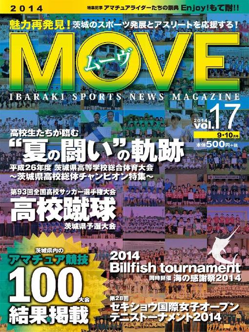 MOVE編集部作のいばらきスポーツニュース･MOVE Volume17の作品詳細 - 貸出可能